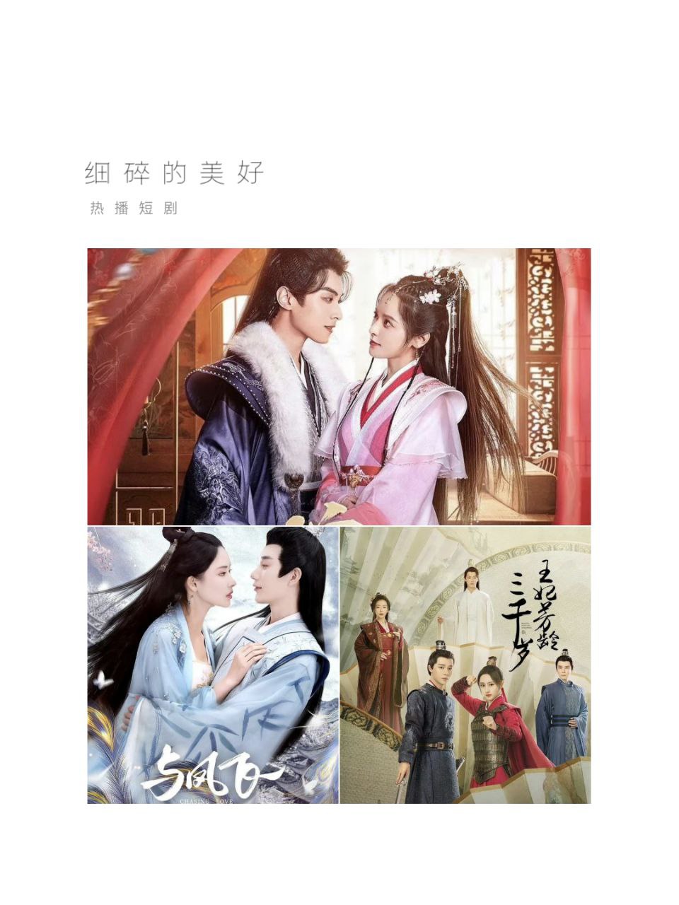 王妃芳龄三千岁 嫁东宫 与凤飞 ​​​