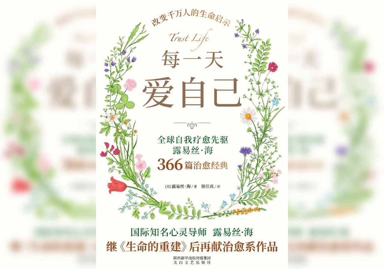 资源《《每一天爱自己》》的海报