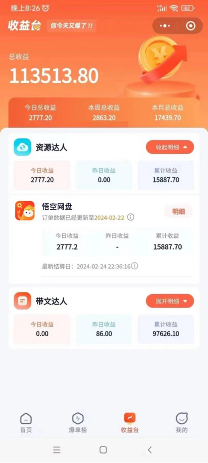 资源《2025最新蓝海项目，悟空网盘拉新【附保姆级教程+渠道】》的海报