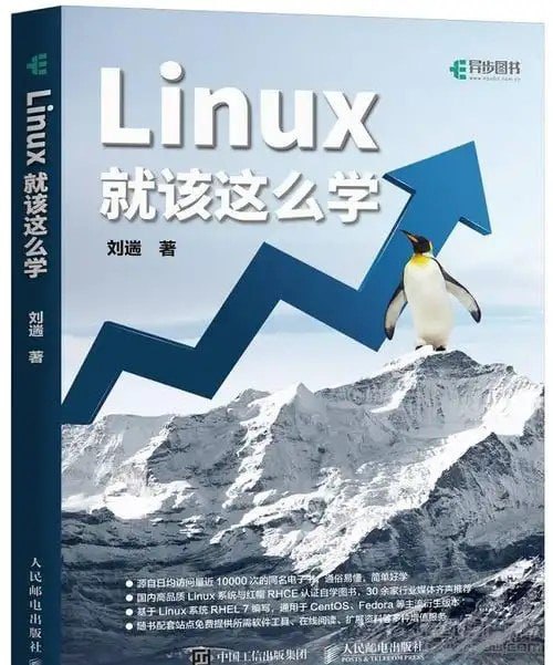 资源《《Linux就该这么学》轻量级Linux入门教程[pdf]》的海报