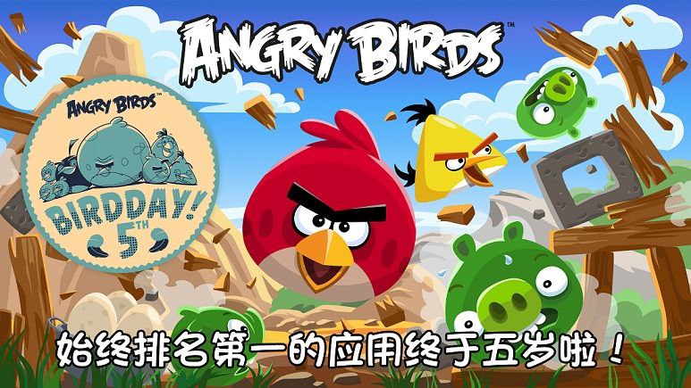 资源《愤怒的小鸟:五周年纪念版   v5.0.0  游戏+手机游戏+愤怒小鸟+steam+steam移植+完整版+解锁大量道具》的海报