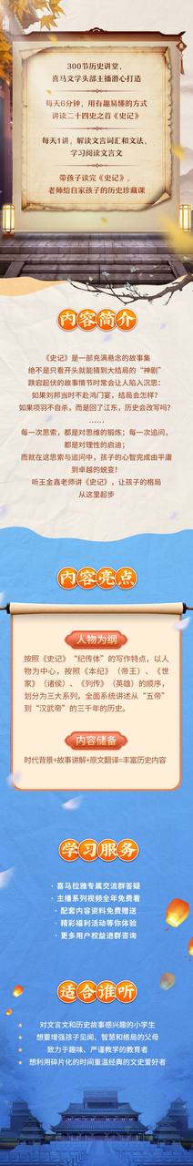 资源《王金鑫讲《史记》（少儿版）》的海报