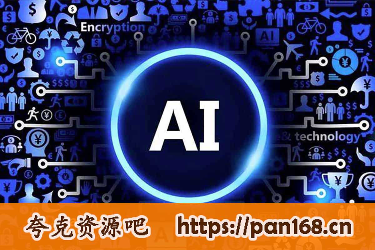 资源《人工智能AI 赋能短视频创作课》的海报