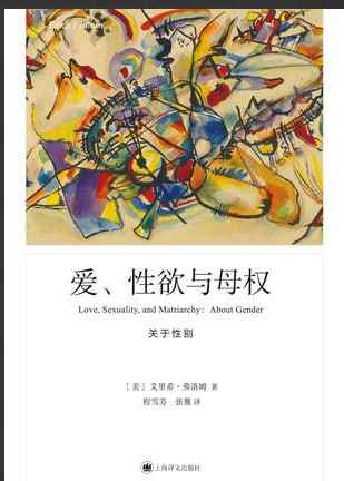 资源《《爱 性欲与母权》关于性别[pdf]》的海报