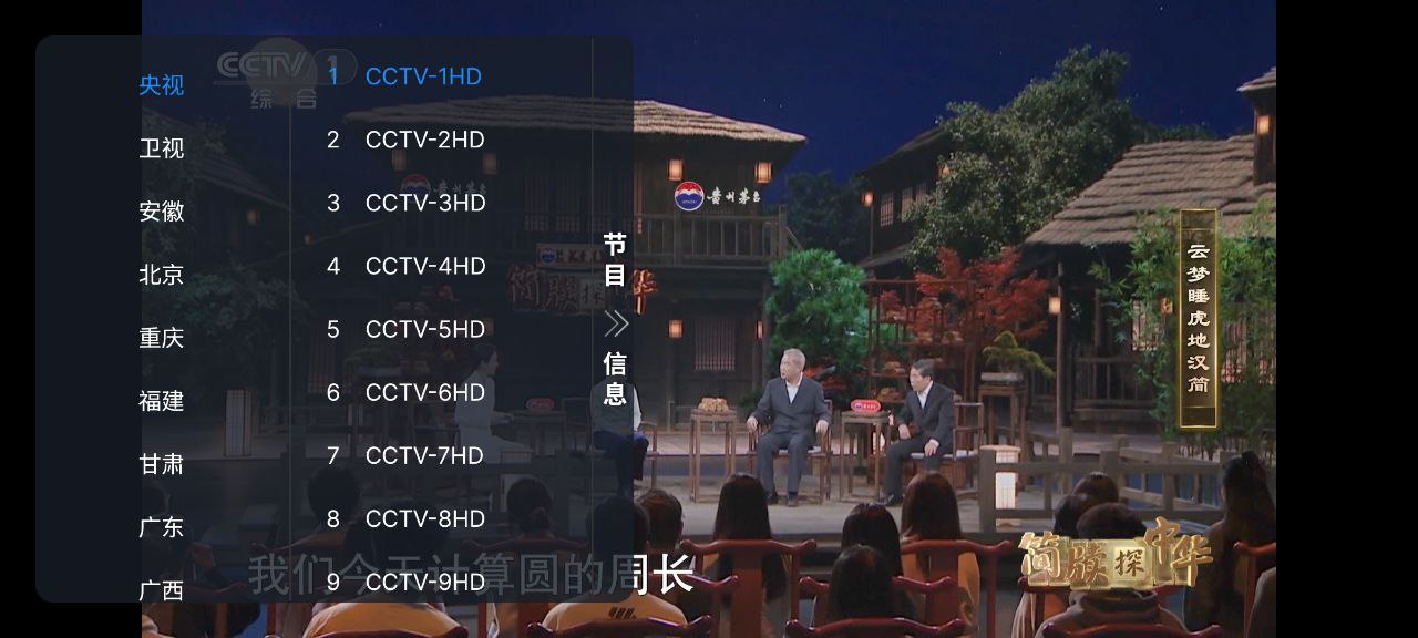 资源《昭昭电视  v1.0.3   央视+卫视+网络+虎牙等频道》的海报