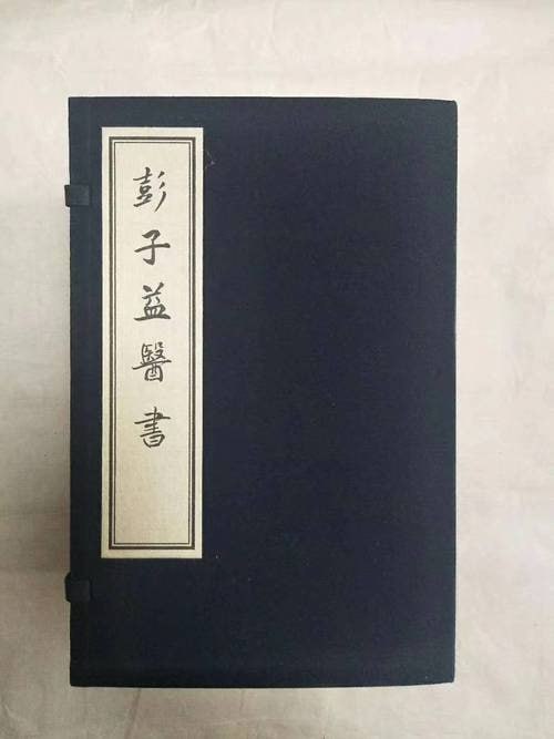资源《彭子益医书合集》的海报