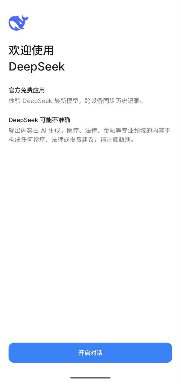 资源《DeepSeek  v1.2.1   免费+满血版+无限制》的海报
