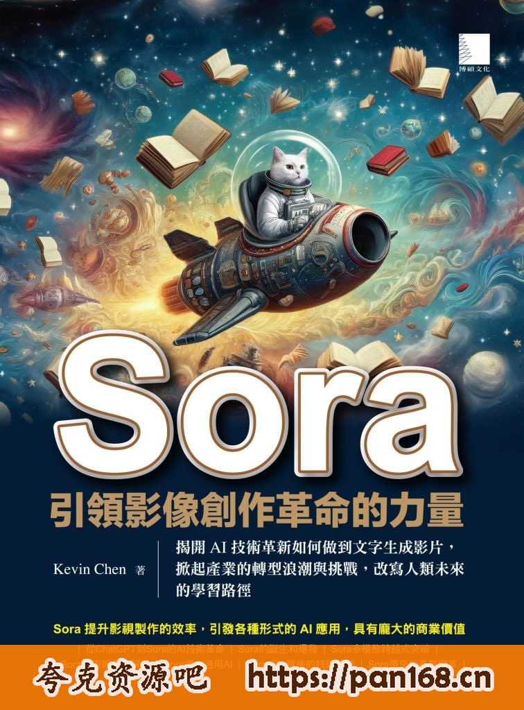 资源《《Sora引领影像创作革命的力量》影片大模型Sora[pdf]》的海报