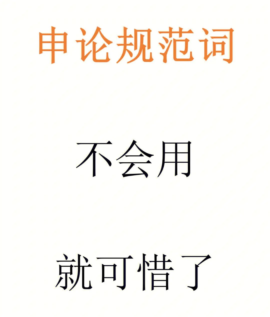 资源《江牧云申论热点规范词视频课》的海报