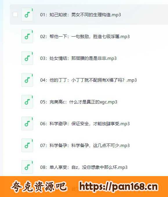 资源《一份正经的爱爱指南   两性专题》的海报