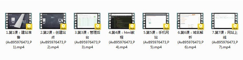 资源《《搭建一个自己的网站？看这个就够了》小白也可做网站[mp4]》的海报