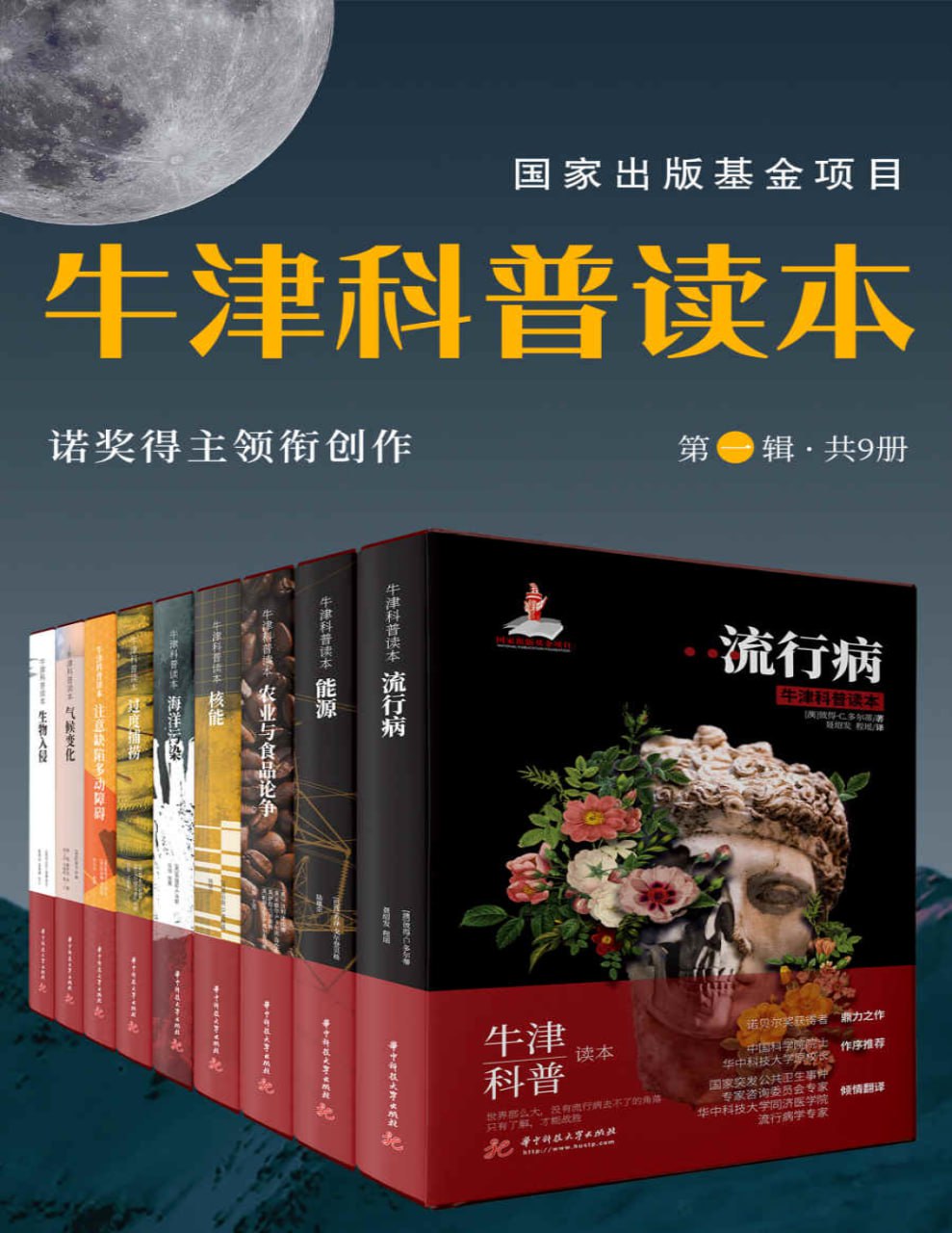 资源《《牛津科普读本 (第一辑) 》[共9册]》的海报