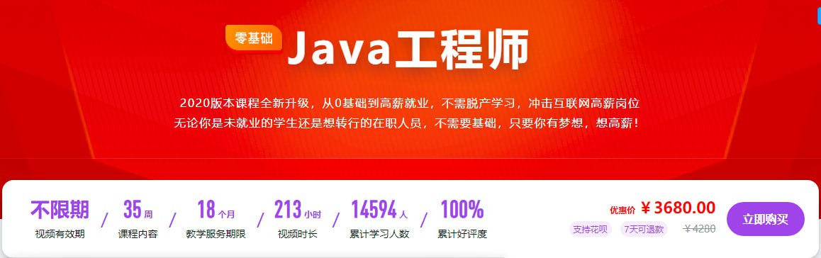 资源《【慕课网金职位】java工程师2020-完结无秘》的海报