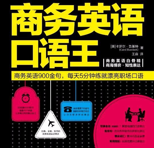 资源《商务英语口语王[喜马拉雅有声教育]》的海报