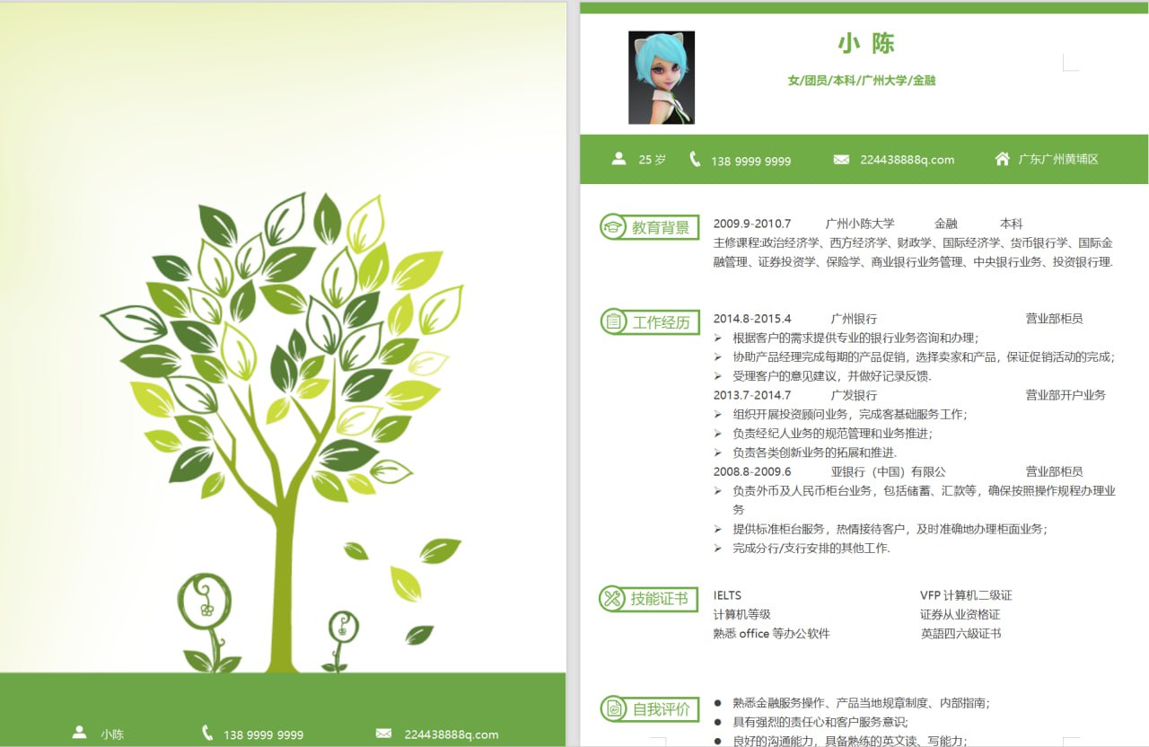 资源《【简历模板】19套复试简历模板【封面+简历+自荐信+封底】-华图法硕》的海报
