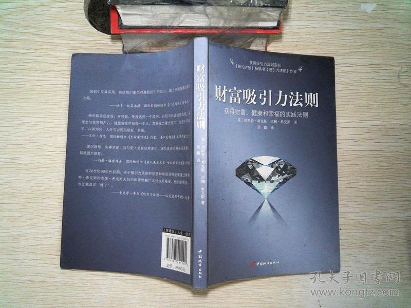 资源《《财富自由的吸引力法则》花最小的力气 创造最大的财富[epub]》的海报
