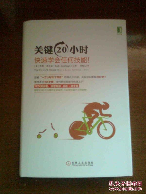 资源《《关键20小时，快速学会任何技能》很短时间快速掌握新技能[pdf.epub]》的海报