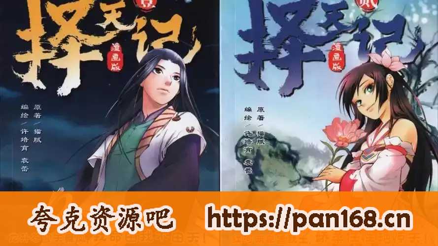 资源《《择天记》多看插画版套装全八册 没有命运 只有选择[epub]》的海报