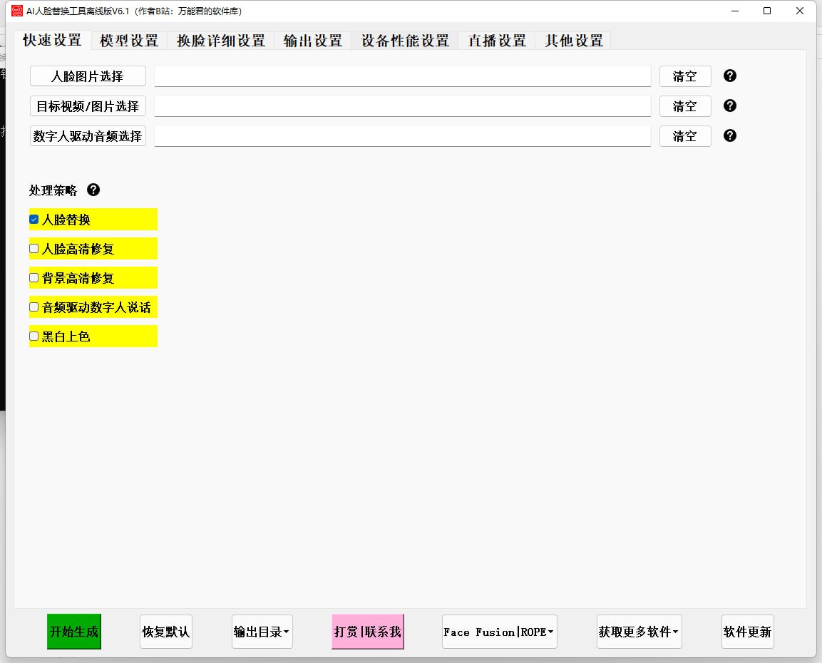 资源《爆火AI换脸软件+教程》的海报