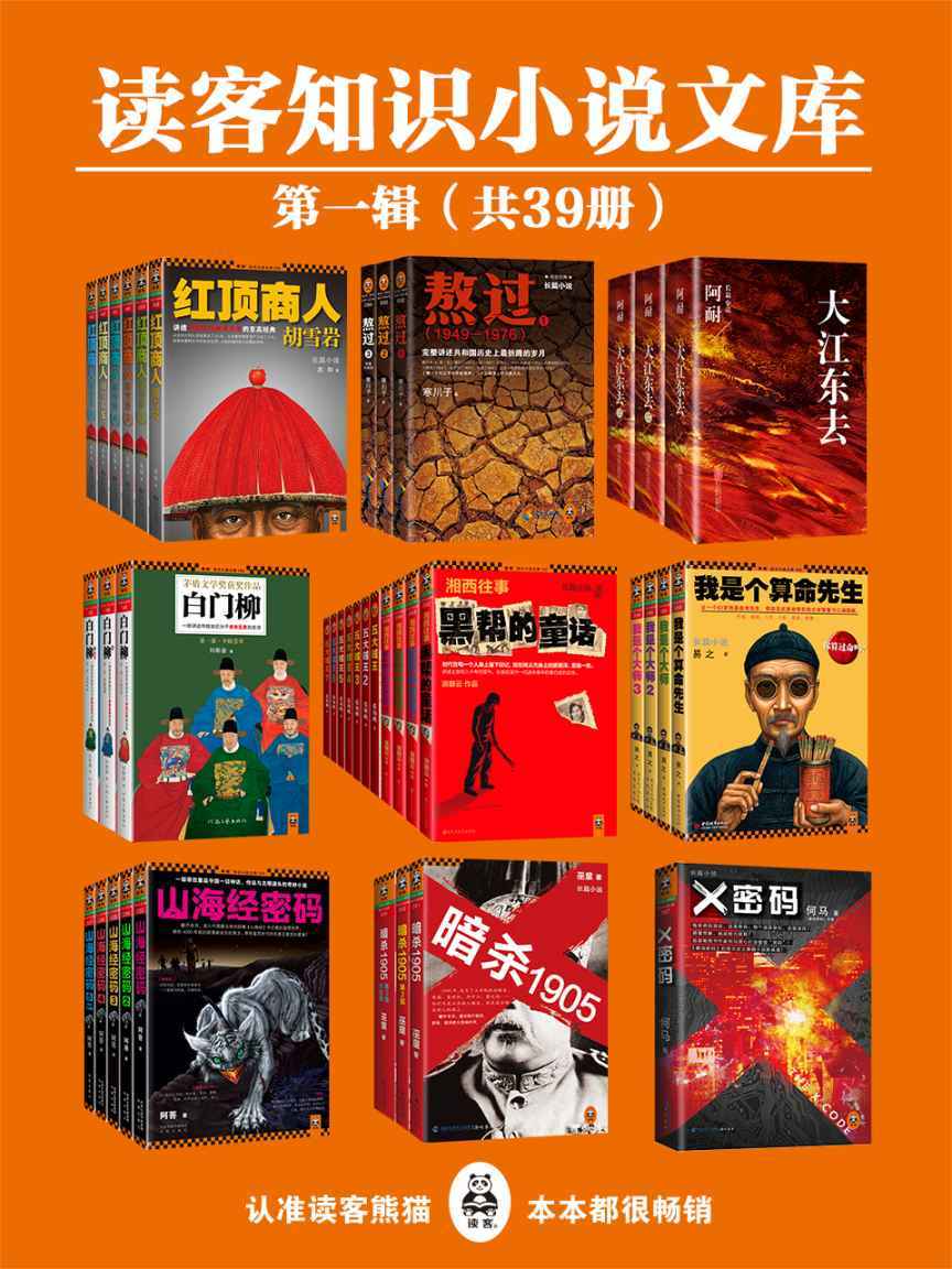 资源《读客知识小说文库精选集·第一辑（共39册） [﻿套装合集] [pdf+全格式]》的海报