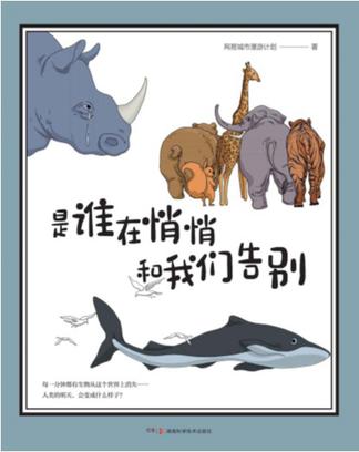 资源《是谁在悄悄和我们告别 [﻿人文社科] [pdf+全格式]》的海报