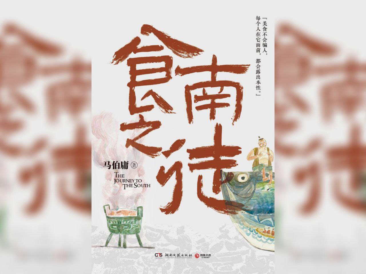 资源《【电子书】食南之徒 全格式》的海报