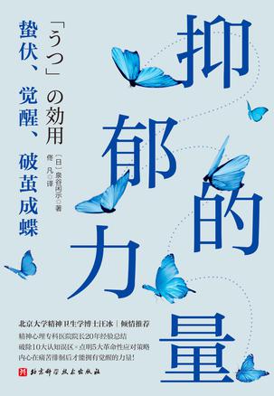 资源《抑郁的力量 [﻿励志成功] [pdf+全格式]》的海报