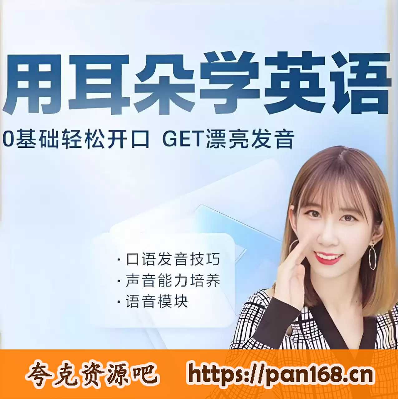 资源《荷花老师《用耳朵学英语》》的海报