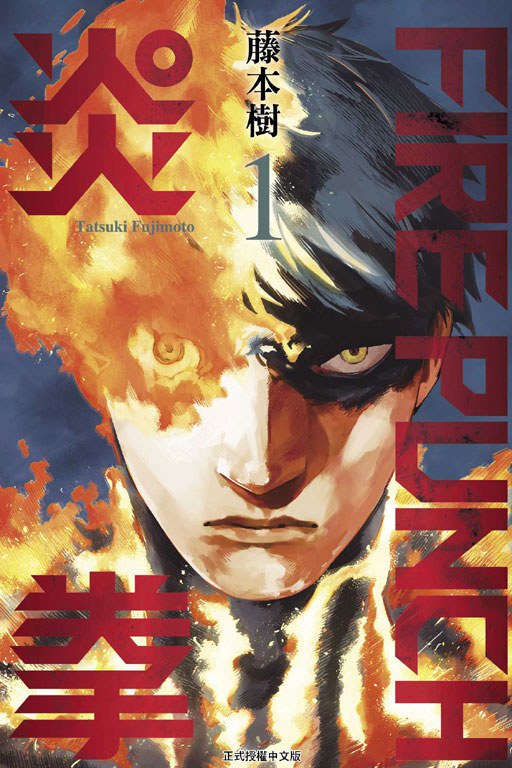 资源《FIRE PUNCH炎拳》的海报