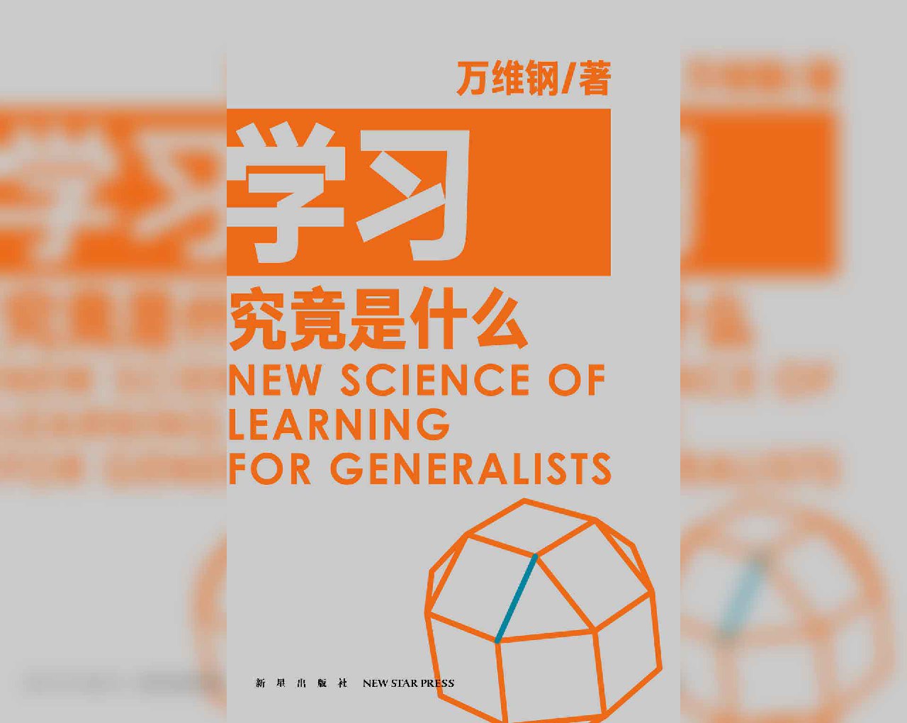 资源《《学习究竟是什么》》的海报