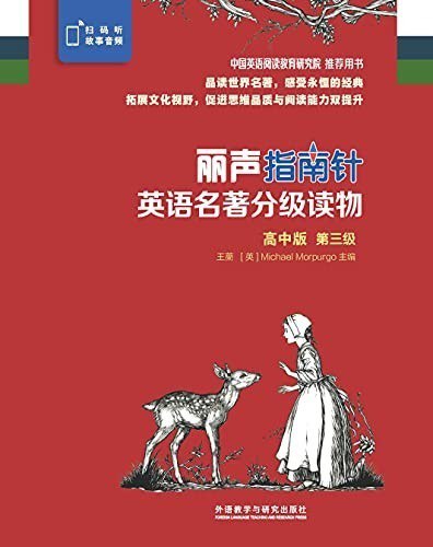 资源《《丽声指南针英语名著分级读物高中版第三级》套装共6册[epub]》的海报