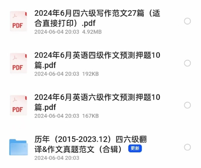 四六级翻译&作文真题范文  历年（2015-2023.12）-推影坊