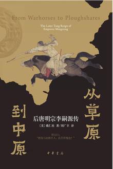 资源《从草原到中原 [﻿历史传记] [pdf+全格式]》的海报