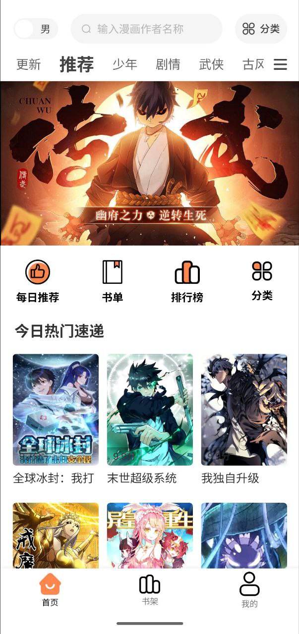 资源《漫千绘   v1.0.2.3   漫画+国漫+日漫+美漫+玄幻+二次元》的海报