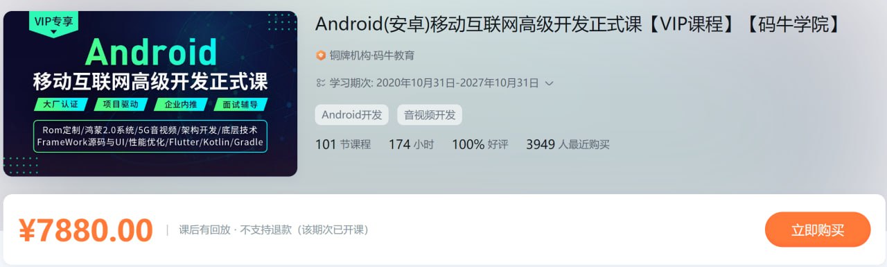 资源《Android移动互联网高级开发正式课【码牛学院】 - 02期 - 带源码课件》的海报
