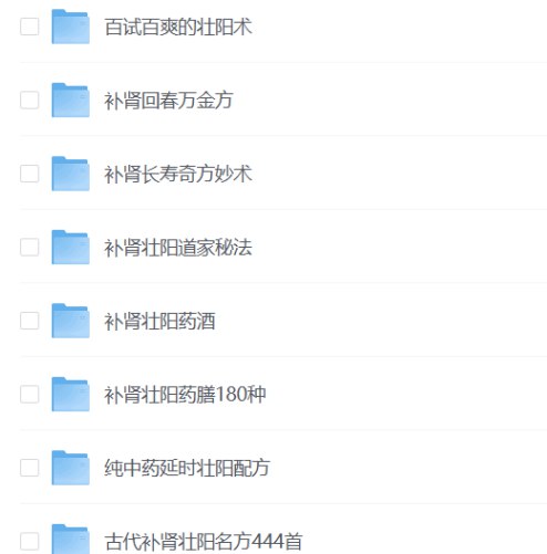 资源《壮阳补肾资料合集》的海报