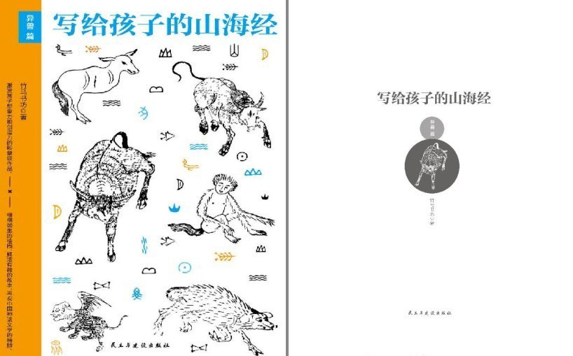 资源《《写给孩子的山海经》中国神话文学的宝矿[pdf]》的海报