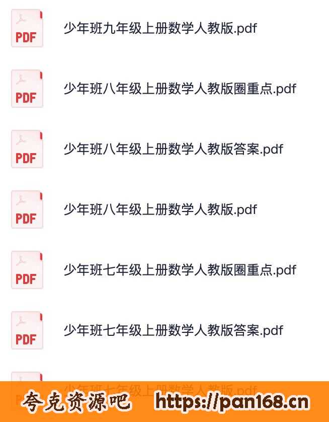 资源《初中倍速学习法少年班》的海报