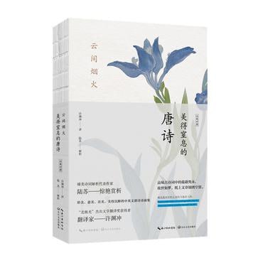 资源《《云间烟火：美得窒息的唐诗》(英汉对照)[MOBI-AZW3-EPUB]》的海报