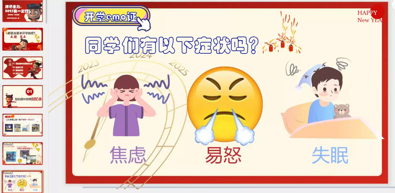 资源《《开学第一课》中小学教师开学必备2025 PPT/DOCX》的海报