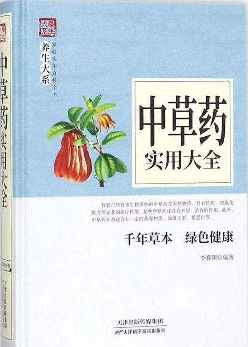 资源《中草药实用大全》的海报