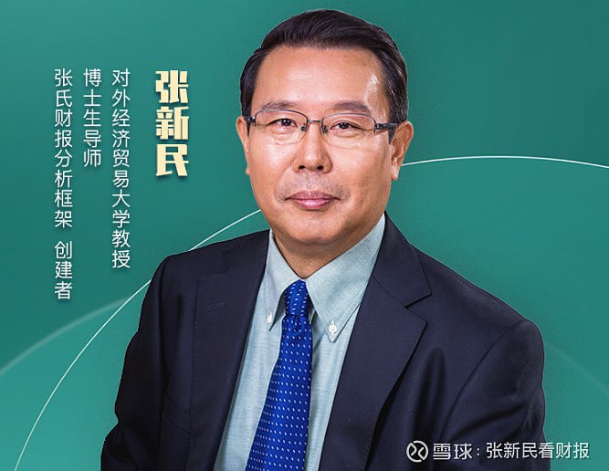 资源《张新民《财报掘金，透视管理机密》15集音频+word课件》的海报