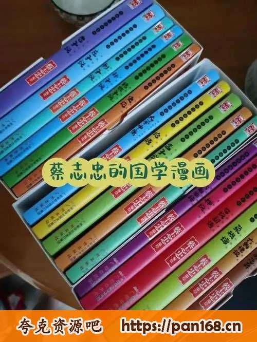 资源《《蔡志忠典藏国学漫画系列大全集》套装18册 漫画诠释经典古籍[pdf.epub]》的海报
