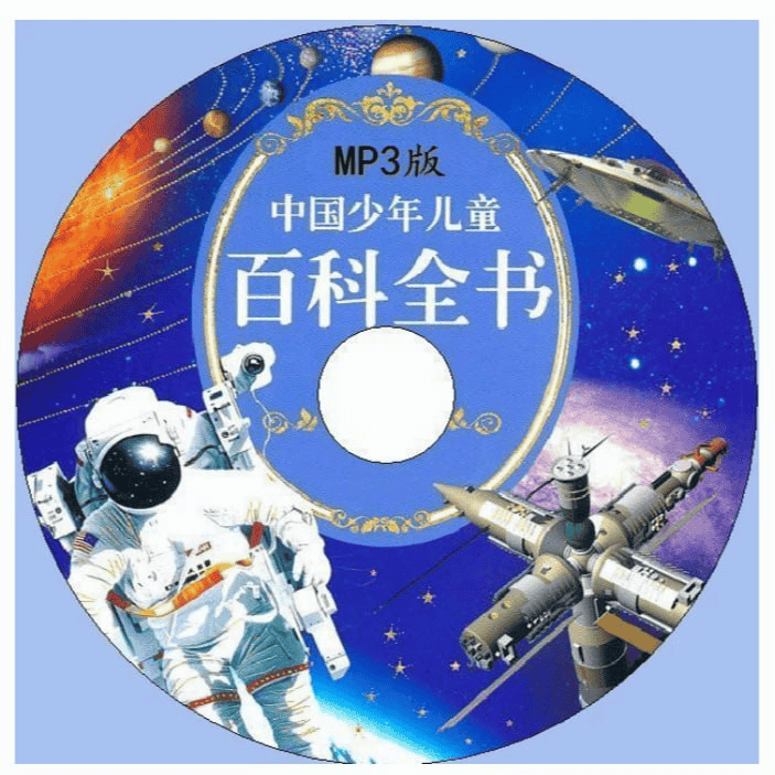 资源《《中国少年儿童百科全书》有声版》的海报