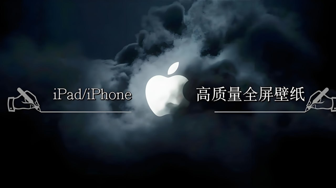 资源《苹果历代壁纸大全 (iPhone+iPad)》的海报