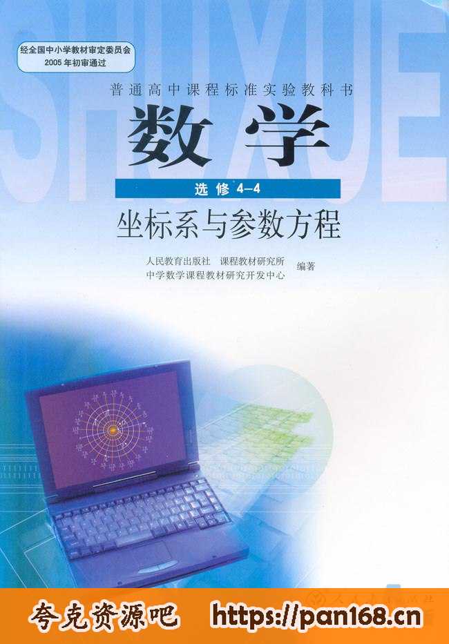 资源《旧人教版 高中数学 各个版全套课程及教师用书和答案》的海报