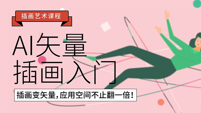 资源《肥呱子Ai矢量插画基础第14期》的海报