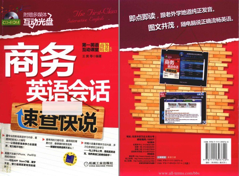 资源《《商务英语会话速查快说》实用型英语会话[pdf]》的海报