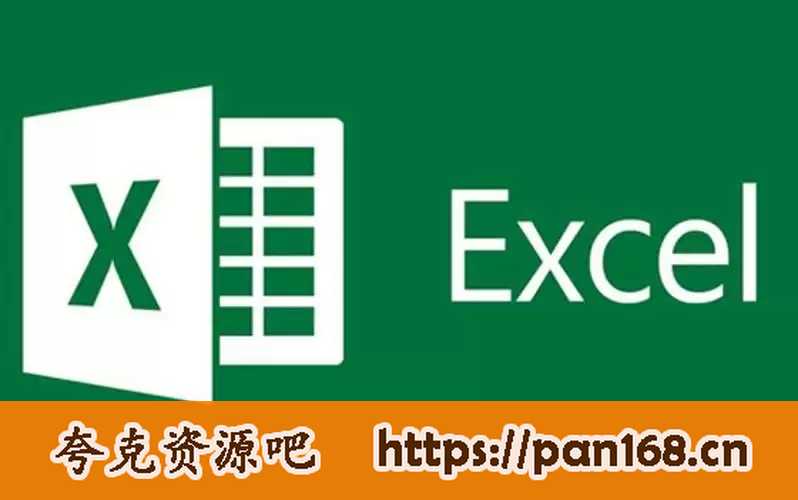 资源《风清扬Excel全套300集教程》的海报