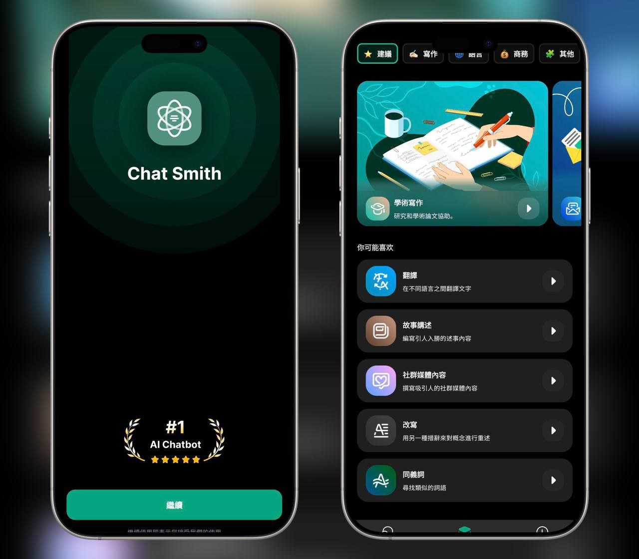 资源《Chat Smith｜  解锁高级版》的海报